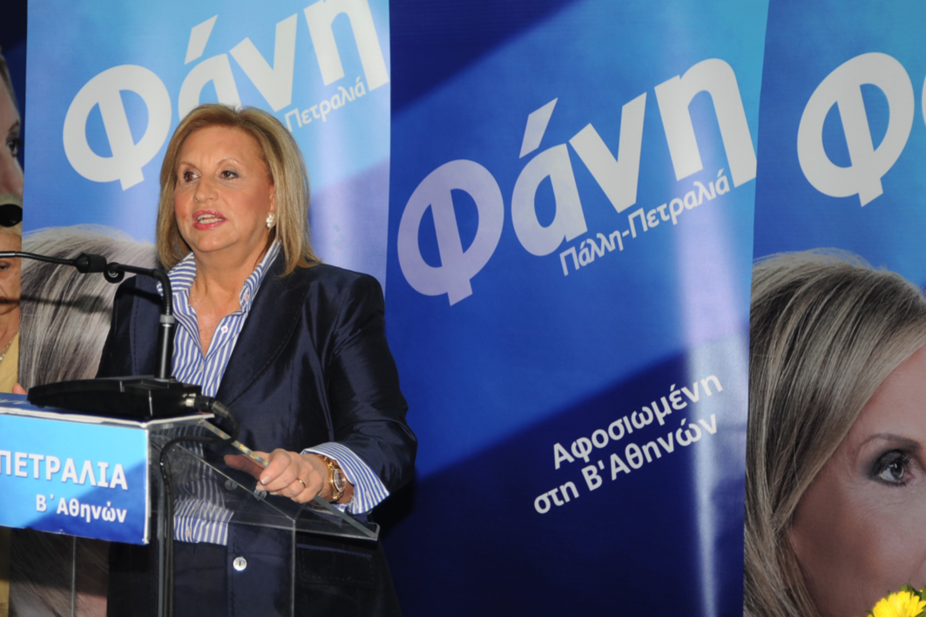 Η Μεταπολίτευση …μέσα από τα μάτια της Φάνης