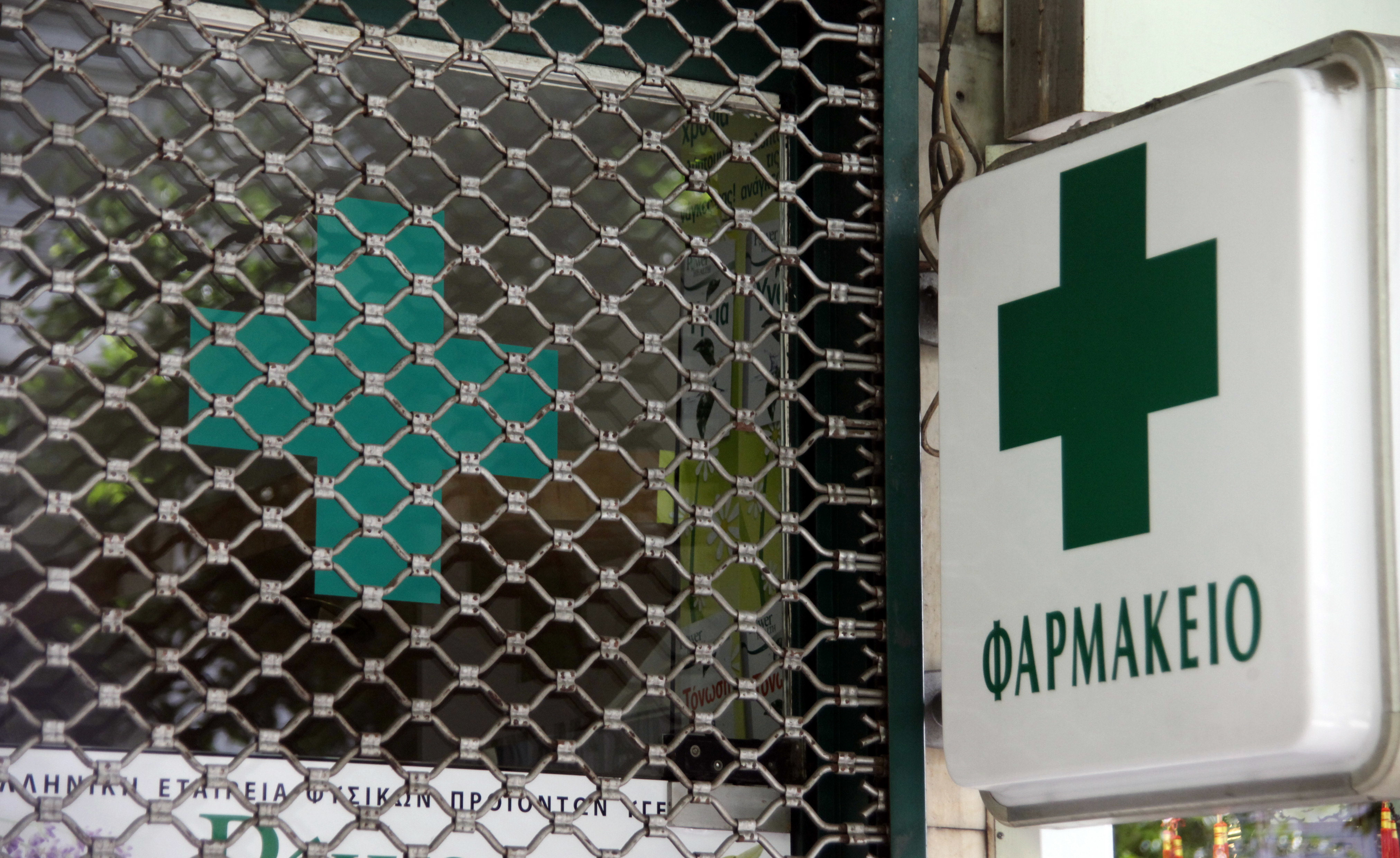 Κλειστά τα φαρμακεία Αθήνα-Πειραιά!