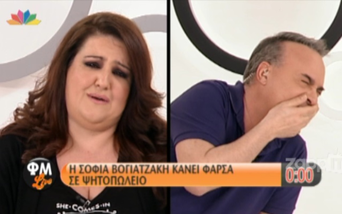 Η ξεκαρδιστική φάρσα που έκανε η Σοφία Βογιατζάκη