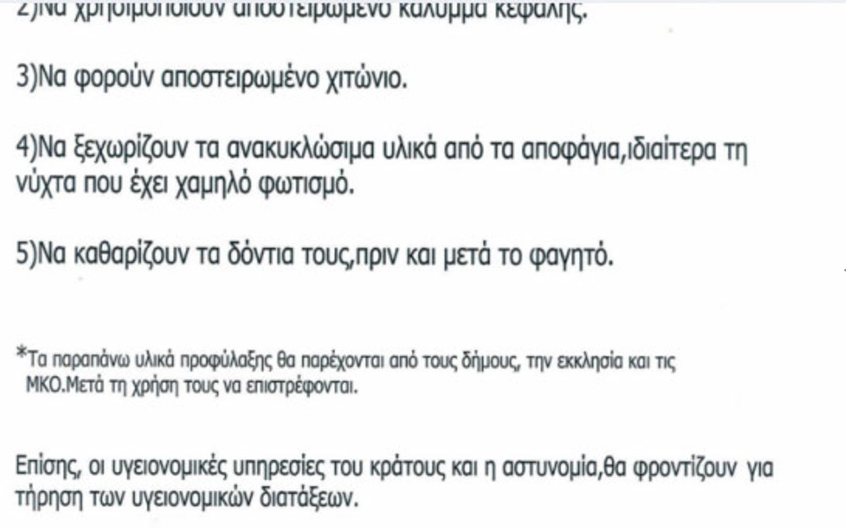 Μια μακάβρια φάρσα στο υπουργείο Υγείας!