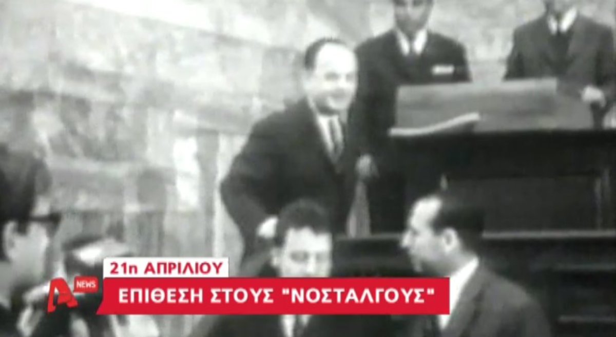 Θλιβερή επέτειος