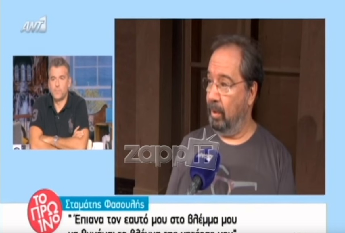 Σταμάτης Φασουλής: «Απορώ πως ζω κιόλας»
