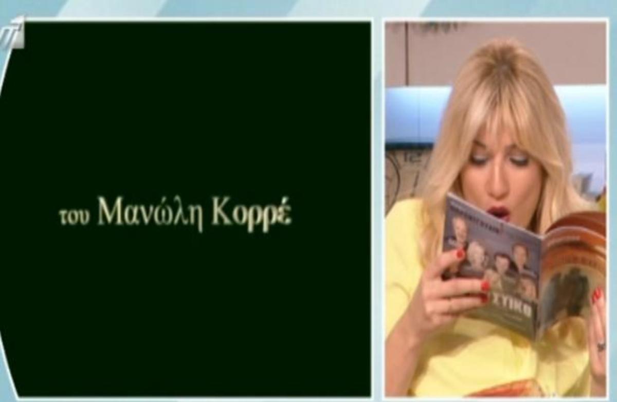 Φαίη Σκορδά: Δε θα πιστεύετε πως αποκάλεσε γνωστό ηθοποιό!