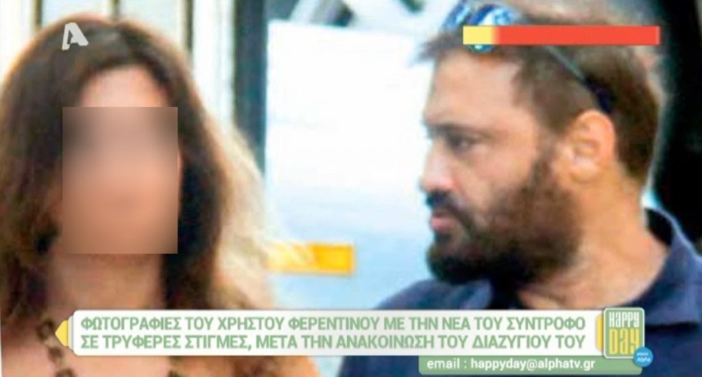 Χρήστος Φερεντίνος: Αυτή είναι η γοητευτική ύπαρξη που του έκλεψε την καρδιά! [vid, pics]