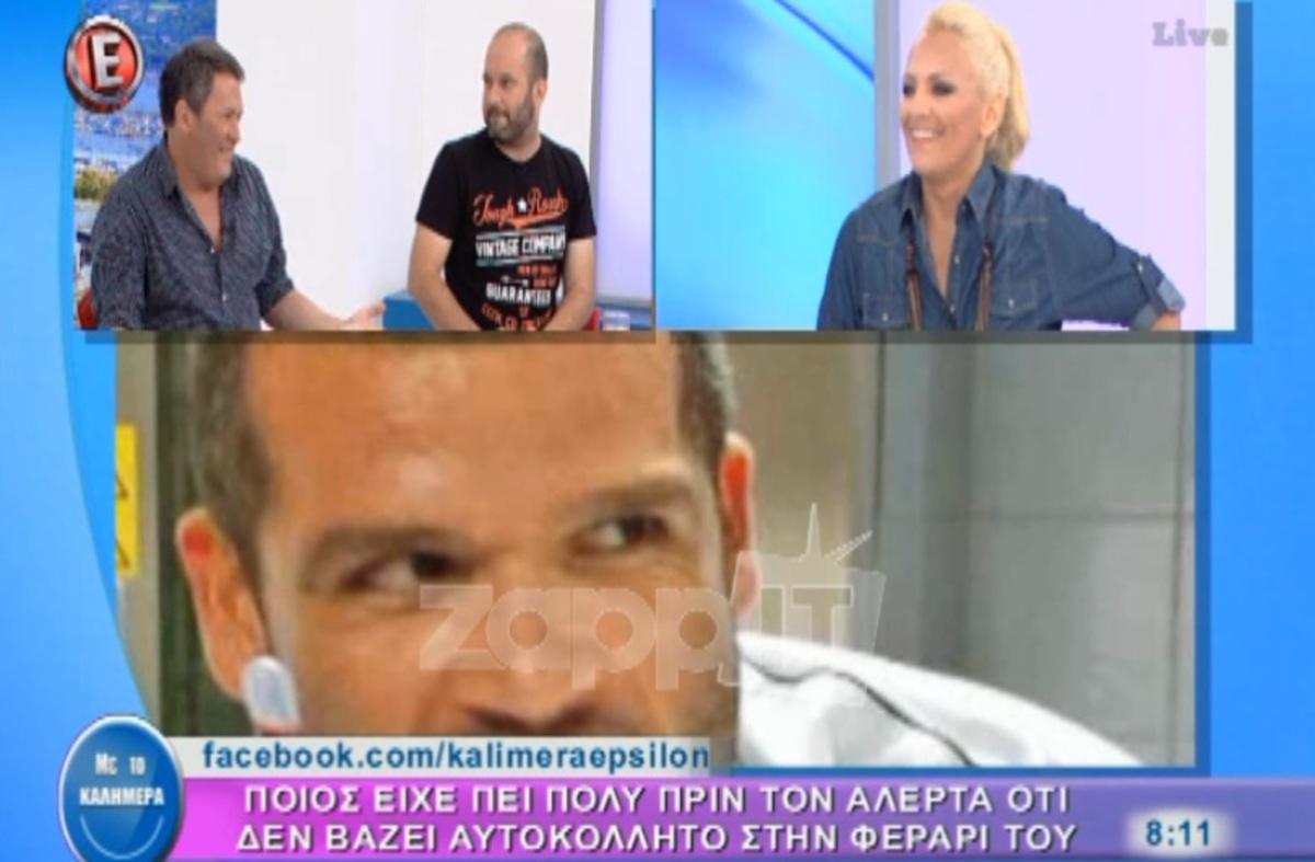 Ποιος είχε πει πολύ πριν τον Αλέρτα ότι δε βάζει αυτοκόλλητο στη Ferrari του;