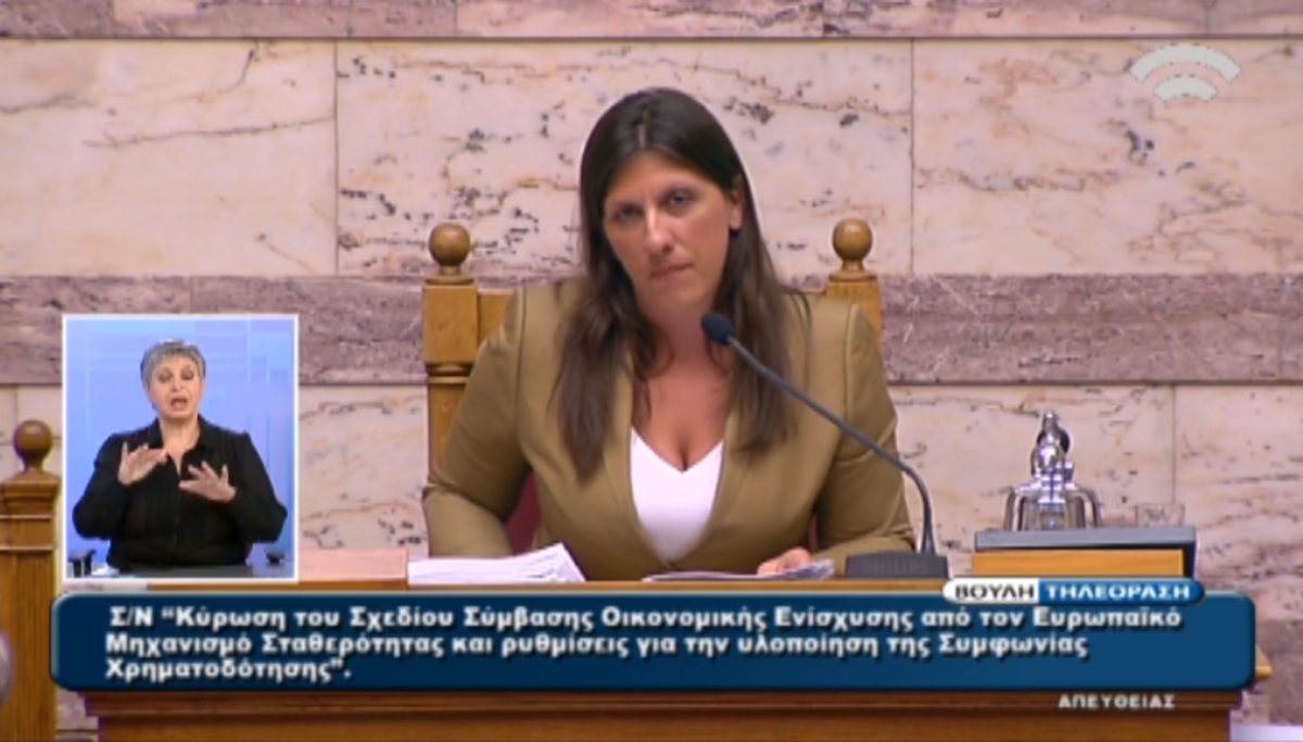 Χειροκροτούν που φεύγει Κωνσταντοπούλου