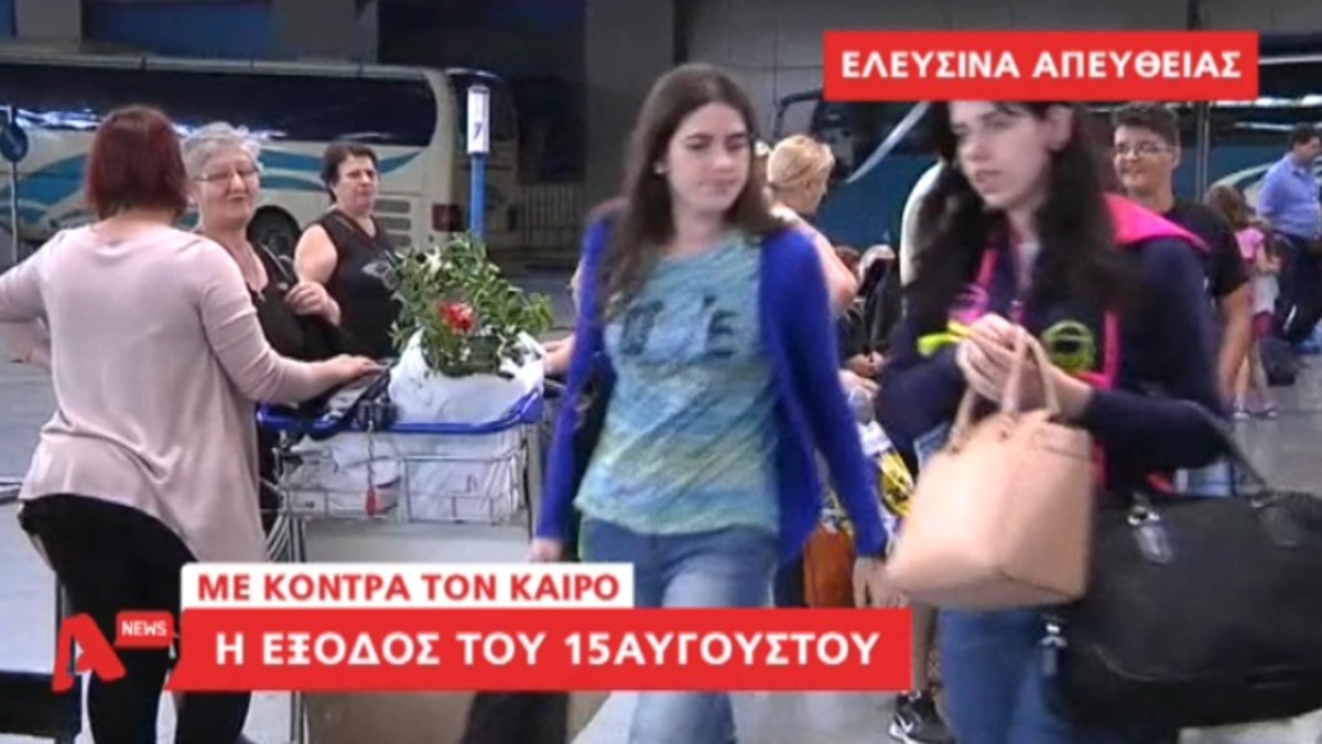 Φεύγουν και οι τελευταίοι