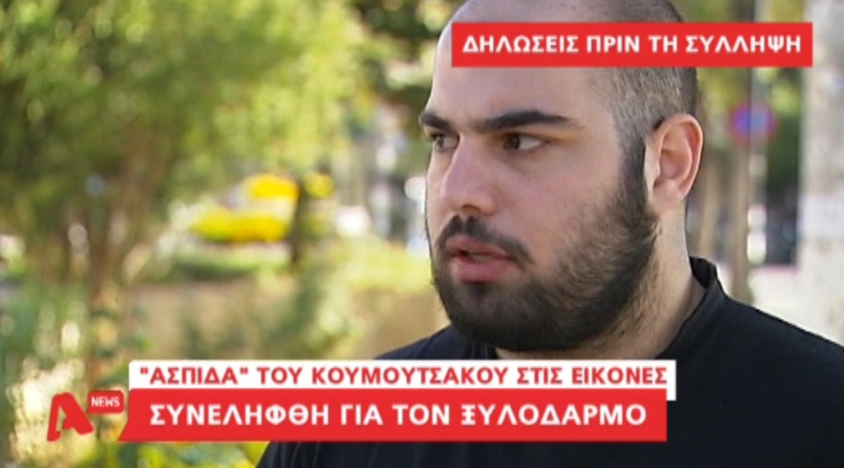 “Βοηθούσα τον Κουμουτσάκο”