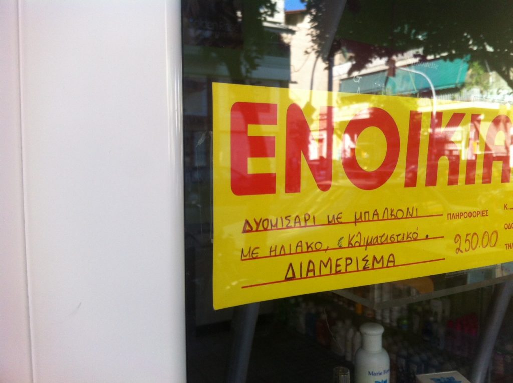 Τιμές της φοιτητικής στέγης