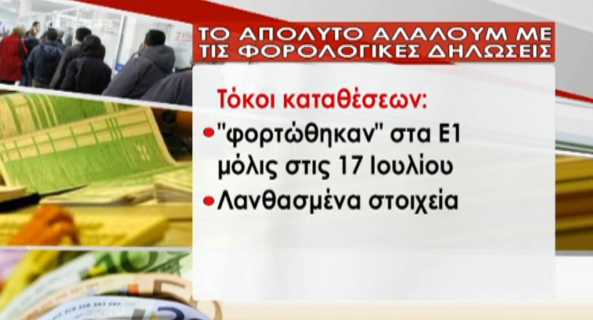 Παράταση για φορολογικές δηλώσεις
