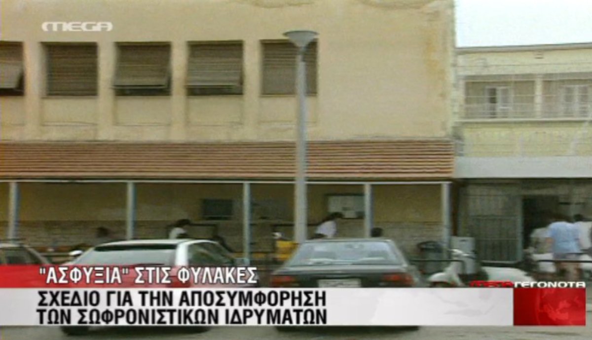 “Ασφυξία” στις φυλακές