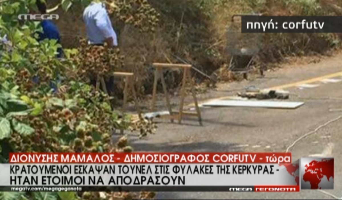 Απόπειρα απόδρασης στην Κέρκυρα