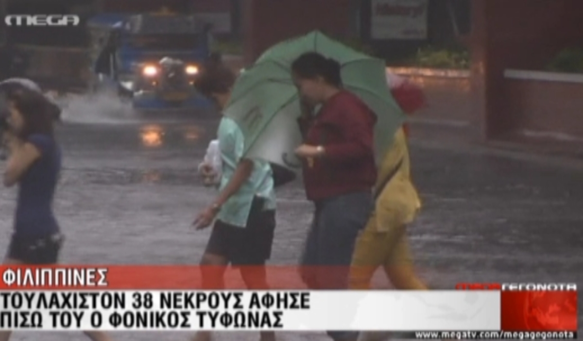 Φιλιππίνες:38 νεκροί απ’τον τυφώνα
