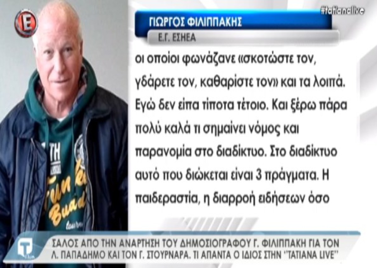 Φιλιππάκης για ανάρτηση