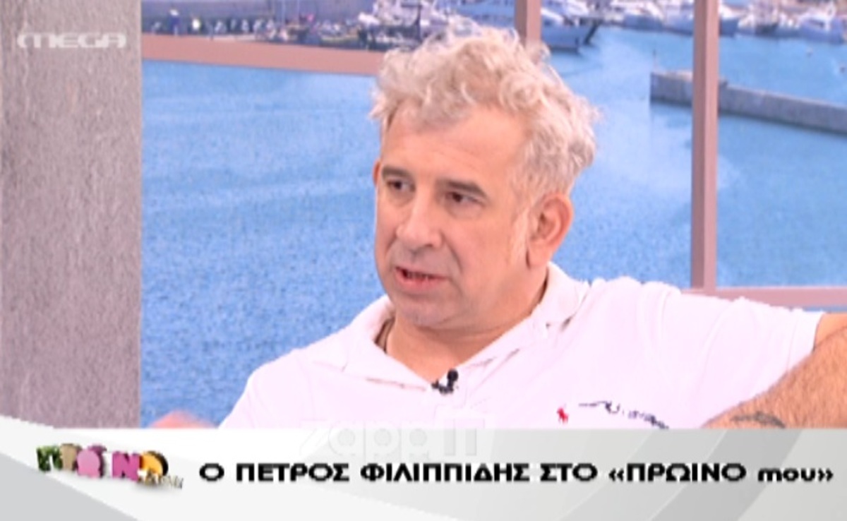 Πέτρος Φιλιππίδης: “Είπα μια βλακεία! Το μετάνιωσα”!