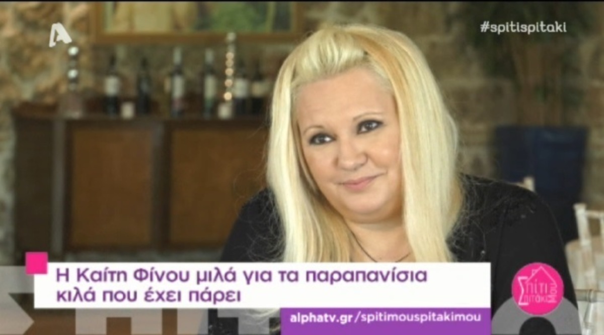 Καίτη Φίνου: «Μου υποσχέθηκε δουλειά και μετά με πούλησε»