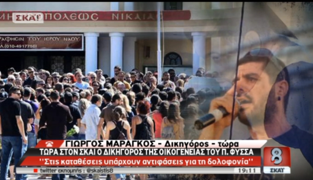 Δικηγόρος οικογένειας Π. Φύσσα