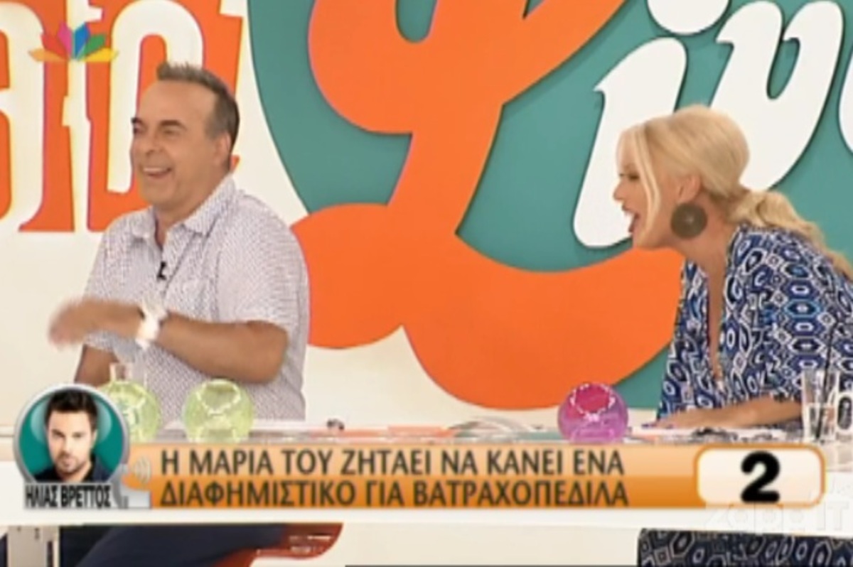 Η ξεκαρδιστική φάρσα της Μαρία Μπακοδήμου στον Ηλία Βρεττό!