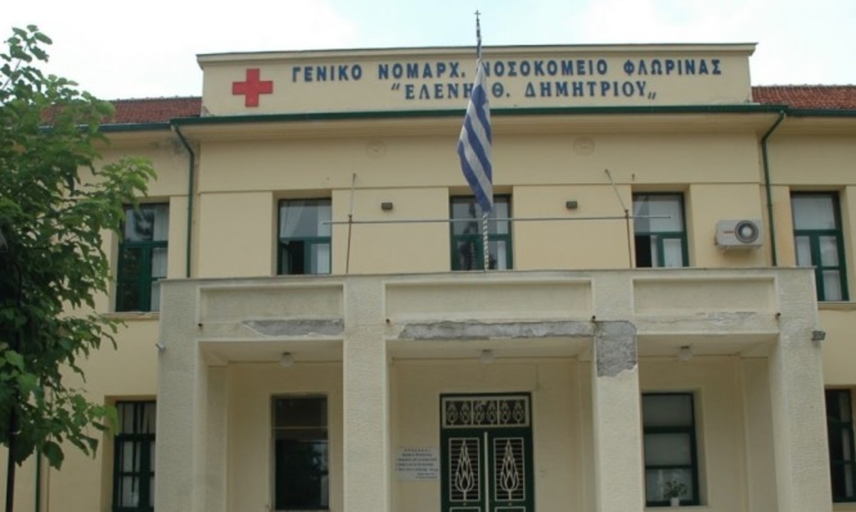 Χωρίς γιατρούς το Νοσοκομείο Φλώρινας