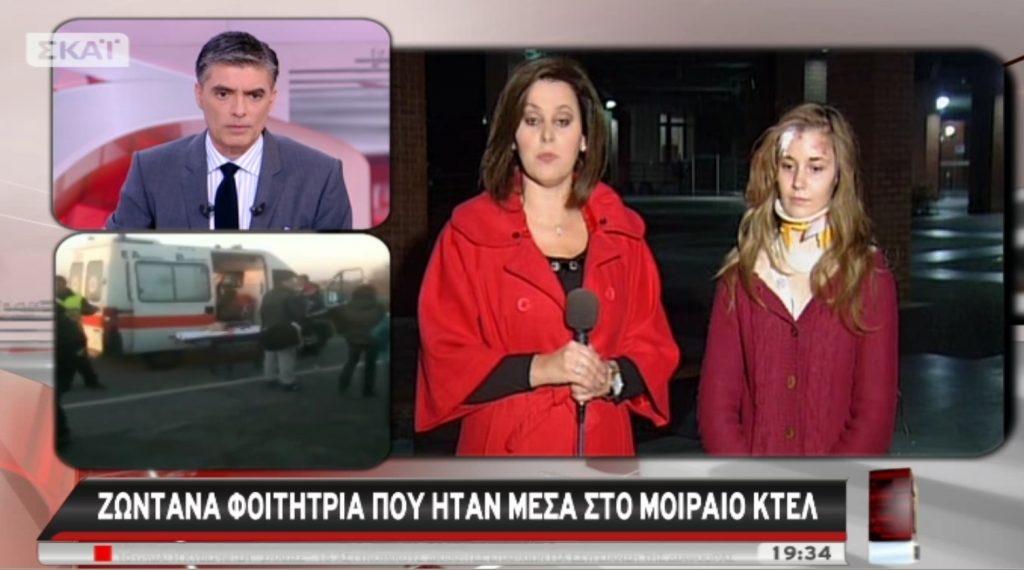 Φοιτήτρια από μοιραίο λεωφορείο