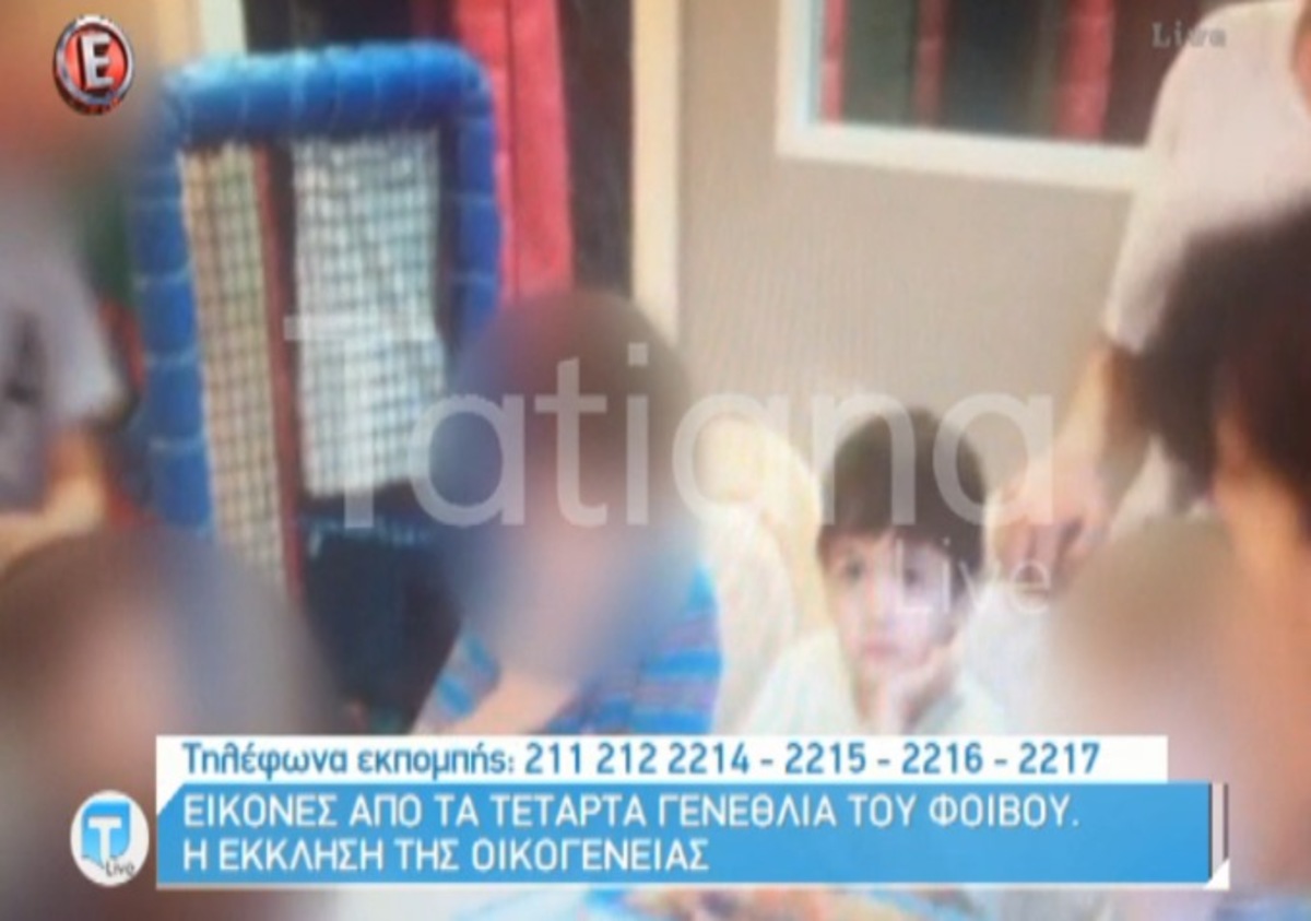 Γενέθλια 4χρονου Φοίβου