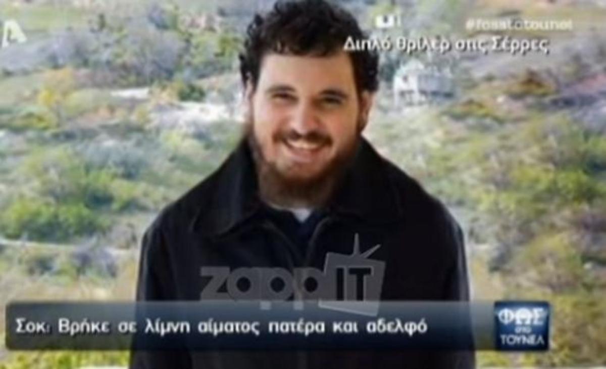 Τα στοιχεία …μιλάνε για το διπλό φονικό στις Σέρρες – Νέες αποκαλύψεις στο Τούνελ
