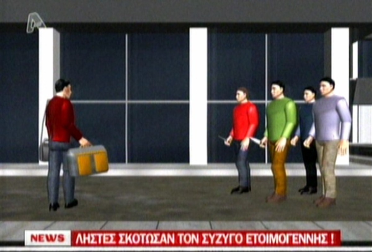 Η δολοφονία που άφησε ορφανά 4 παιδιά