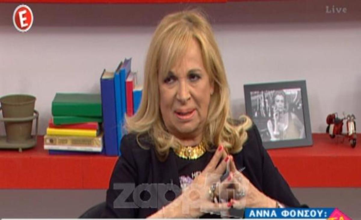 H συγκλονιστική εξομολόγηση της Άννας Φόνσου: «Είχα κλειστεί στο νεκροταφείο»!