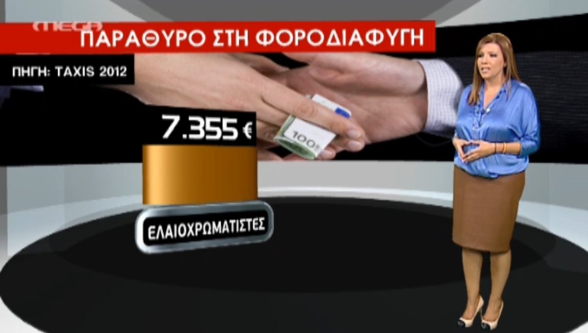 Παράθυρο στη φοροδιαφυγή