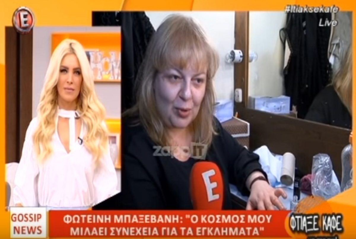 Η Φωτεινή Μπαξεβάνη μιλάει για τα “Εγκλήματα”!