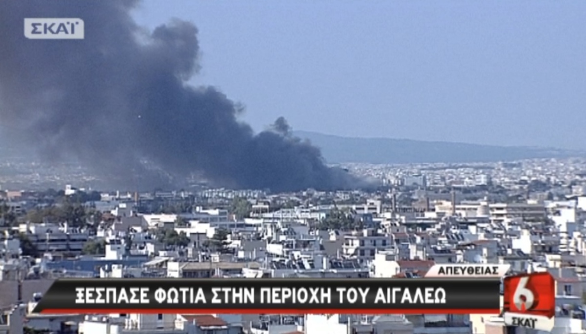 Φωτιά στο Αιγάλεω