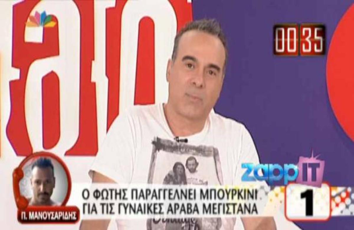 Ο Φώτης παραγγέλνει μπουρκίνι για τις… 8 γυναίκες Άραβα μεγιστάνα!