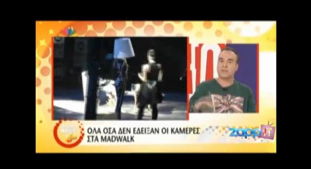 O Φώτης κατακεραυνώνει το χθεσινό MADWALK! “Τσαμπουκάδες και χαϊλίκια άλλων καιρών…”!