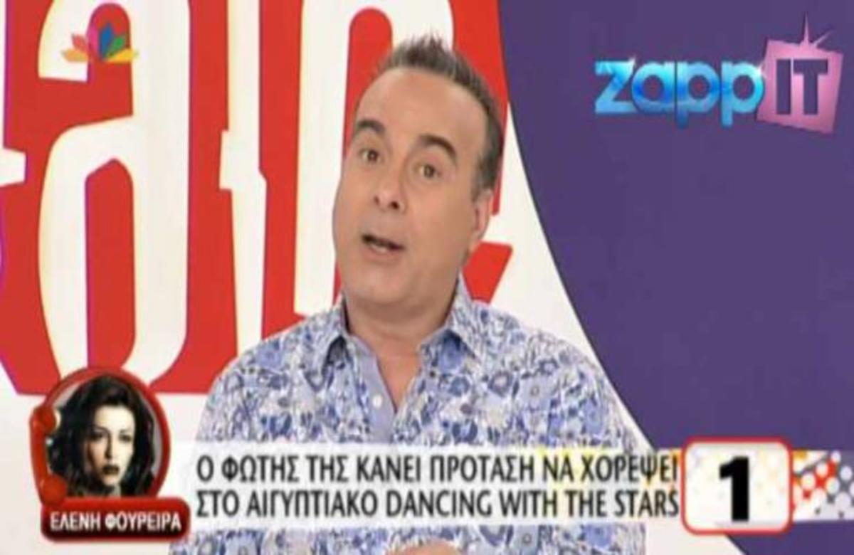 H φάρσα του Φώτη στην Ελένη Φουρέιρα!