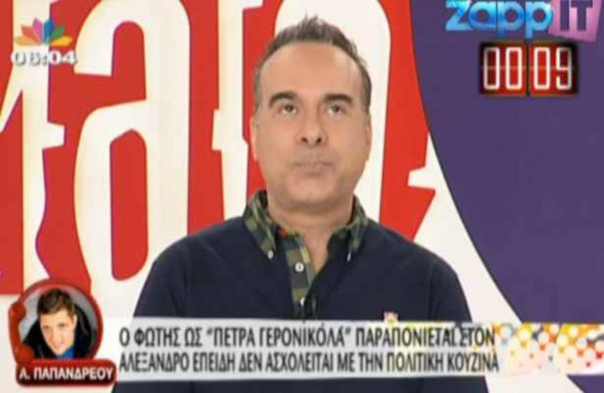 H φάρσα του Φώτη στον Α. Παπανδρέου!