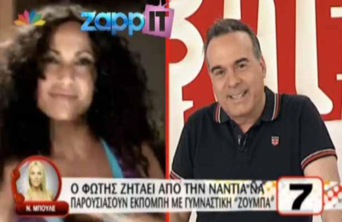 Η φάρσα του Φώτη στην Νάντια Μπουλέ!