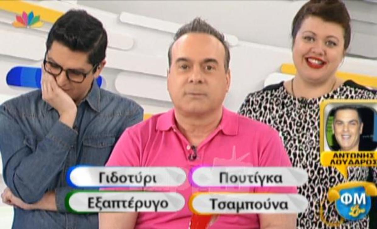 Θα κλάψετε από τα γέλια με την ξεκαρδιστική φάρσα στον Αντώνη Λουδάρο!