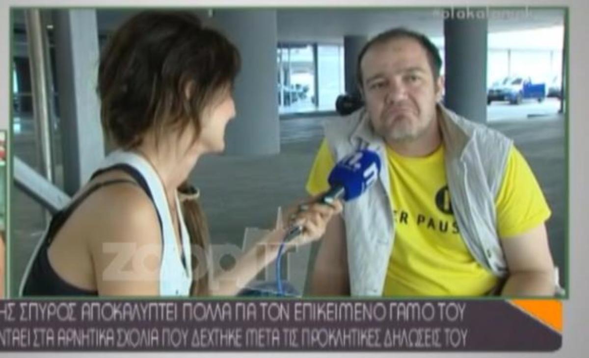 Ο Φώτης Σπύρος εξομολογείται: «Δεν αισθάνθηκα ποτέ πουσ… και όποιος μου το πει θα φάει μπουνιές»