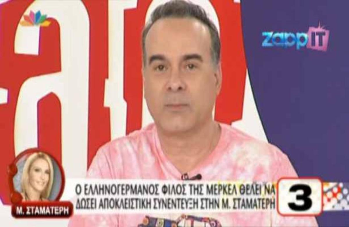 Ο Eλληνογερμανός φίλος της Μέρκελ… βγάζει τα άπλυτά της στη φόρα!
