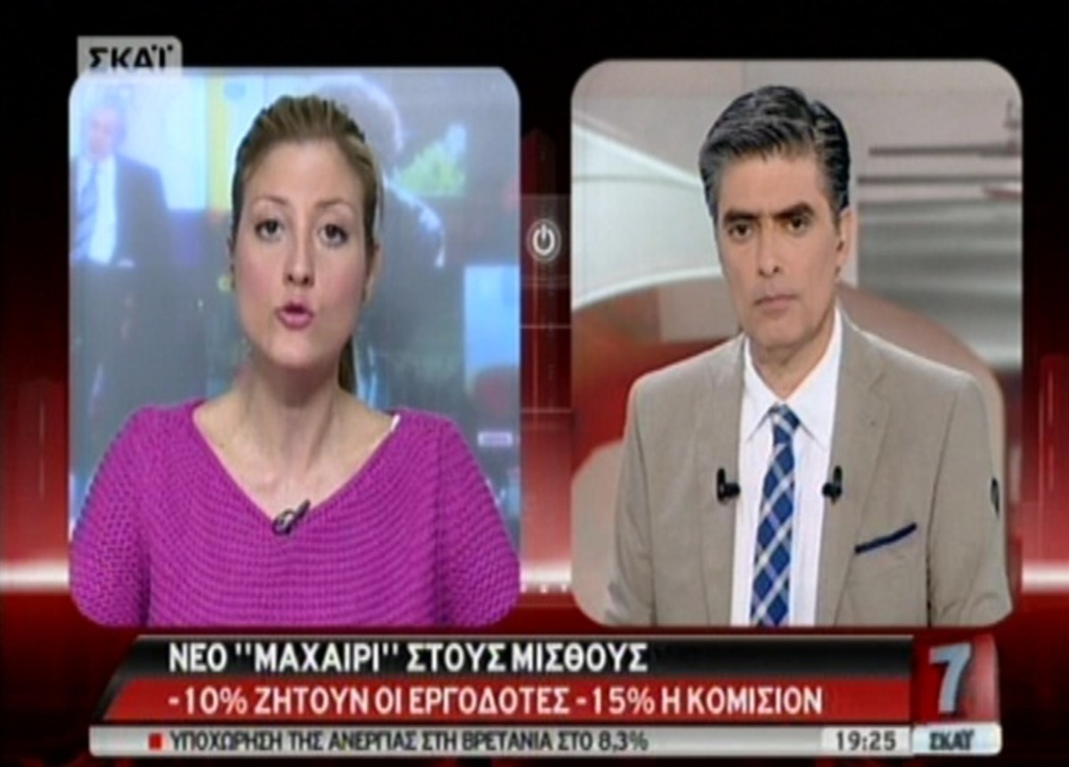 Νέο μαχαίρι στους μισθούς