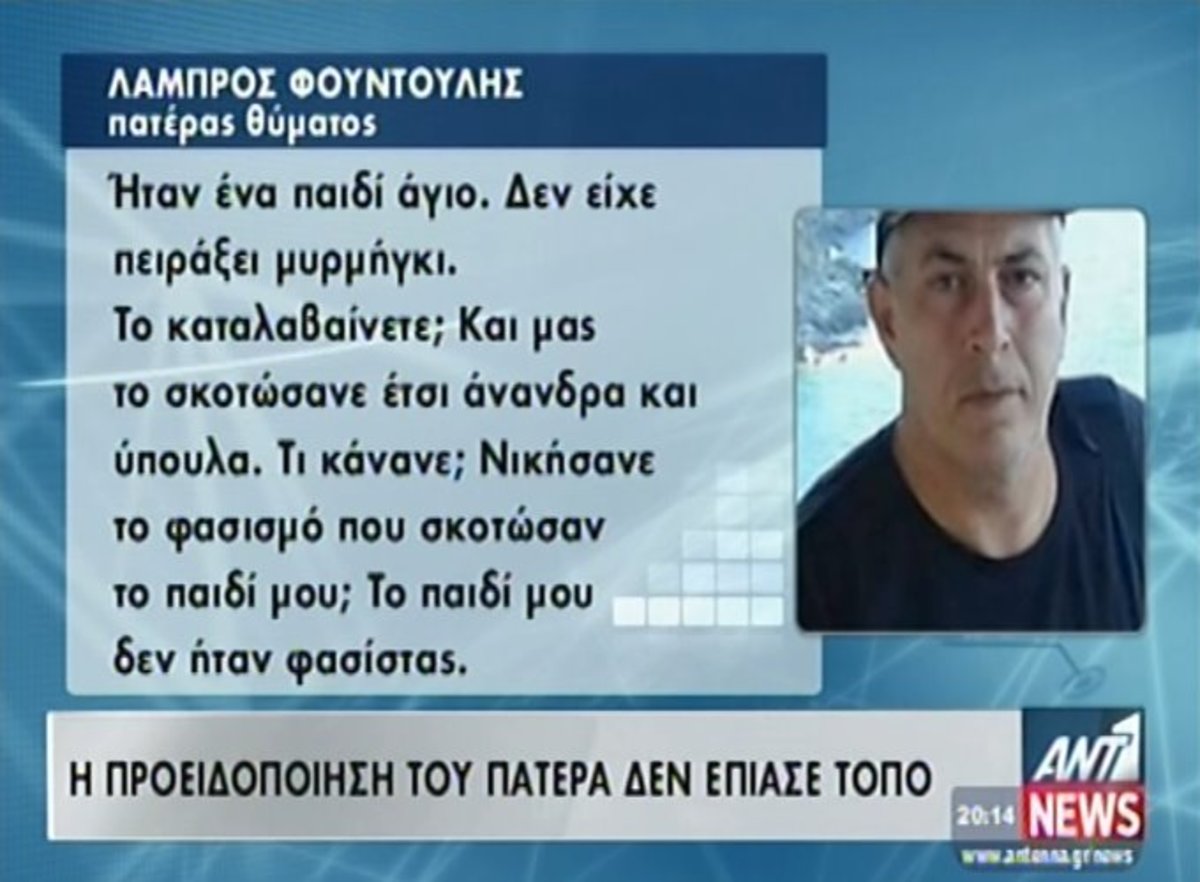Πατέρας Φουντούλη