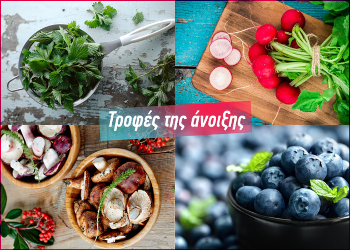 Τροφές της άνοιξης που σε βοηθάνε να χάνεις πιο εύκολα κιλά!