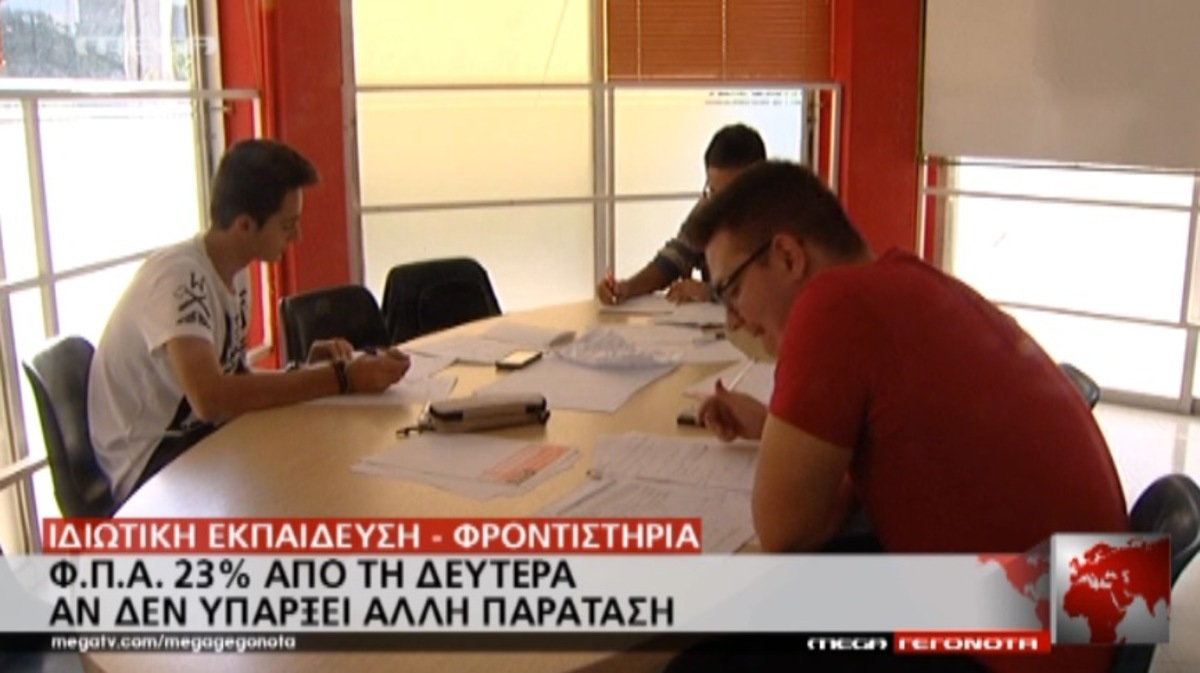 Ιδιωτική εκπαίδευση στο 23%