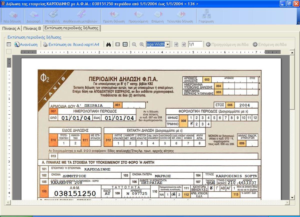 Κι άλλη παράταση για ΦΠΑ και ΦΑΠ