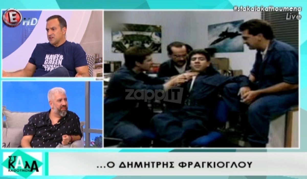 Δημήτρης Φραγκιόγλου: «Την εποχή του «Χλαπάτσα» κράτησα μια απόσταση γιατί…»