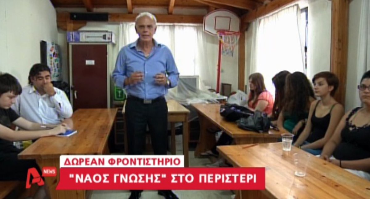 Δωρεάν φροντιστήριο στο Περιστέρι