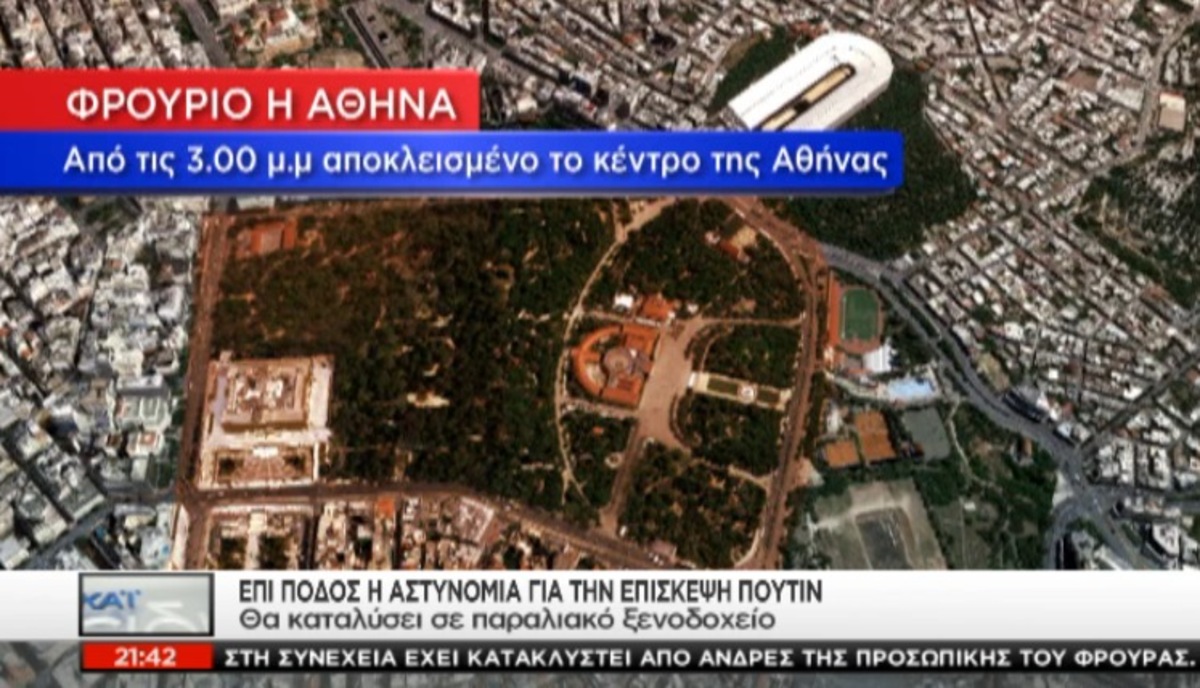 Επίσκεψη Πούτιν:Φρούριο η Αθήνα