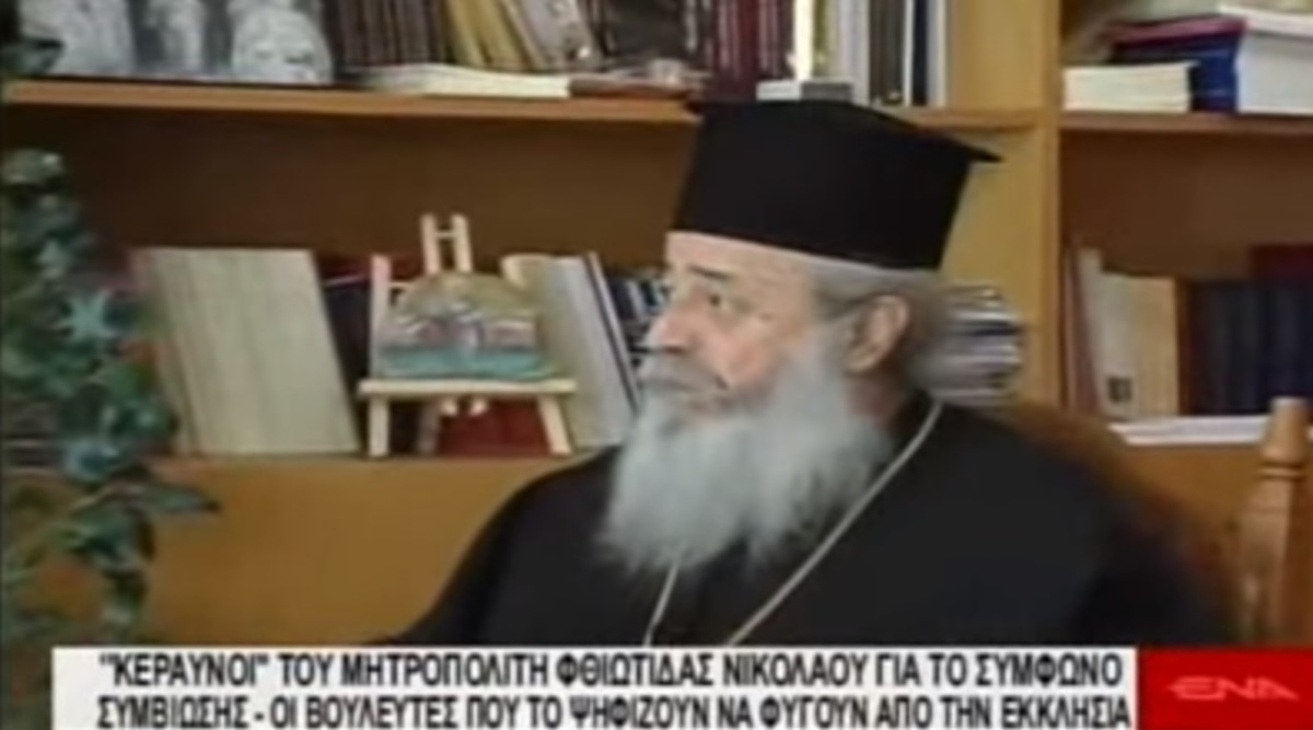 Μητροπολίτης Φθιώτιδας: Να φύγουν από την εκκλησία οι βουλευτές που ψήφισαν το σύμφωνο συμβίωσης -ΒΙΝΤΕΟ
