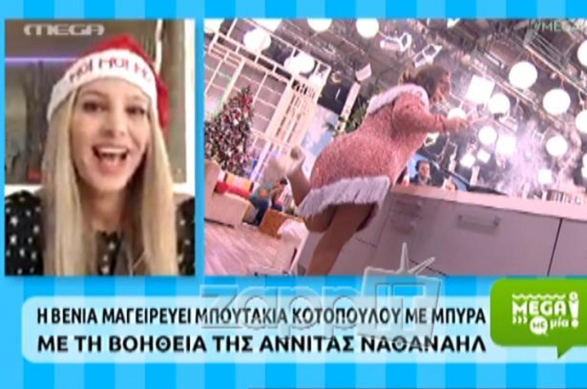 H …καυτή Βένια έβαλε φωτιά στην κουζίνα του Mega με μία!