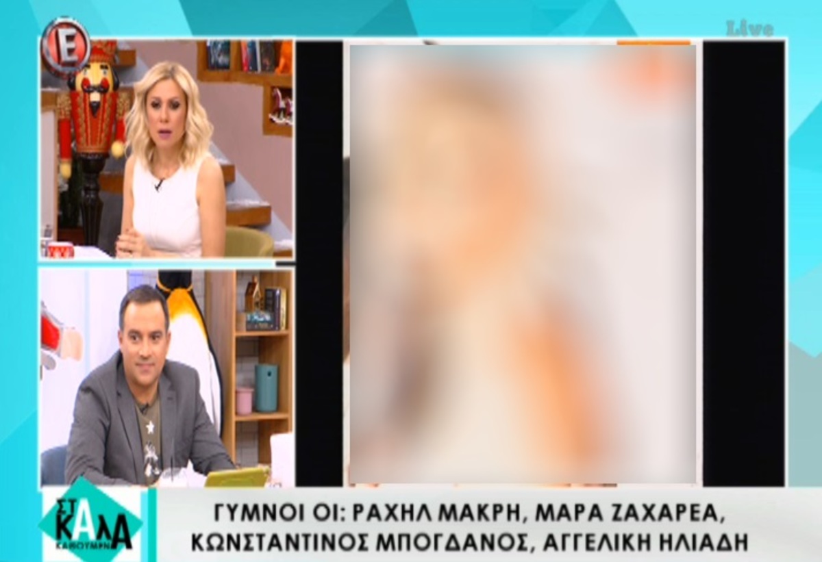 Δείτε τη γυμνή φωτογράφιση των: Ραχήλ Μακρή, Μάρας Ζαχαρέα, Κωνσταντίνου Μπογδάνου και Αγγελικής Ηλιάδη!